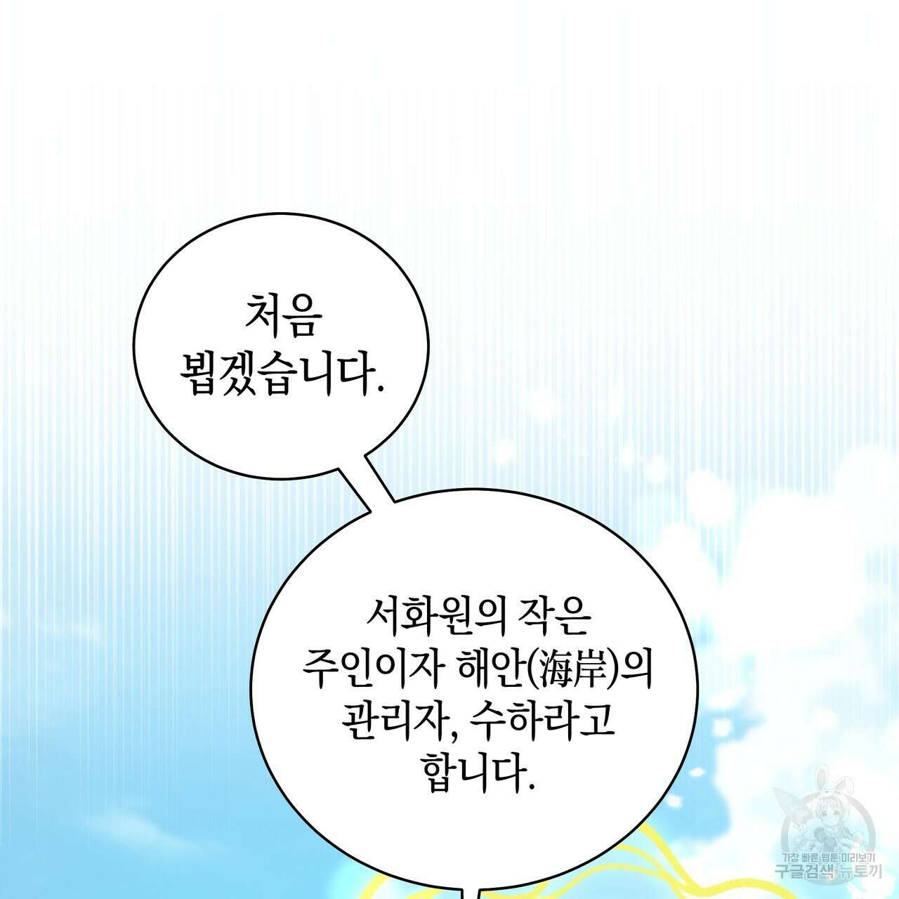 호랑이님의 딸이 되었습니다 32화 11