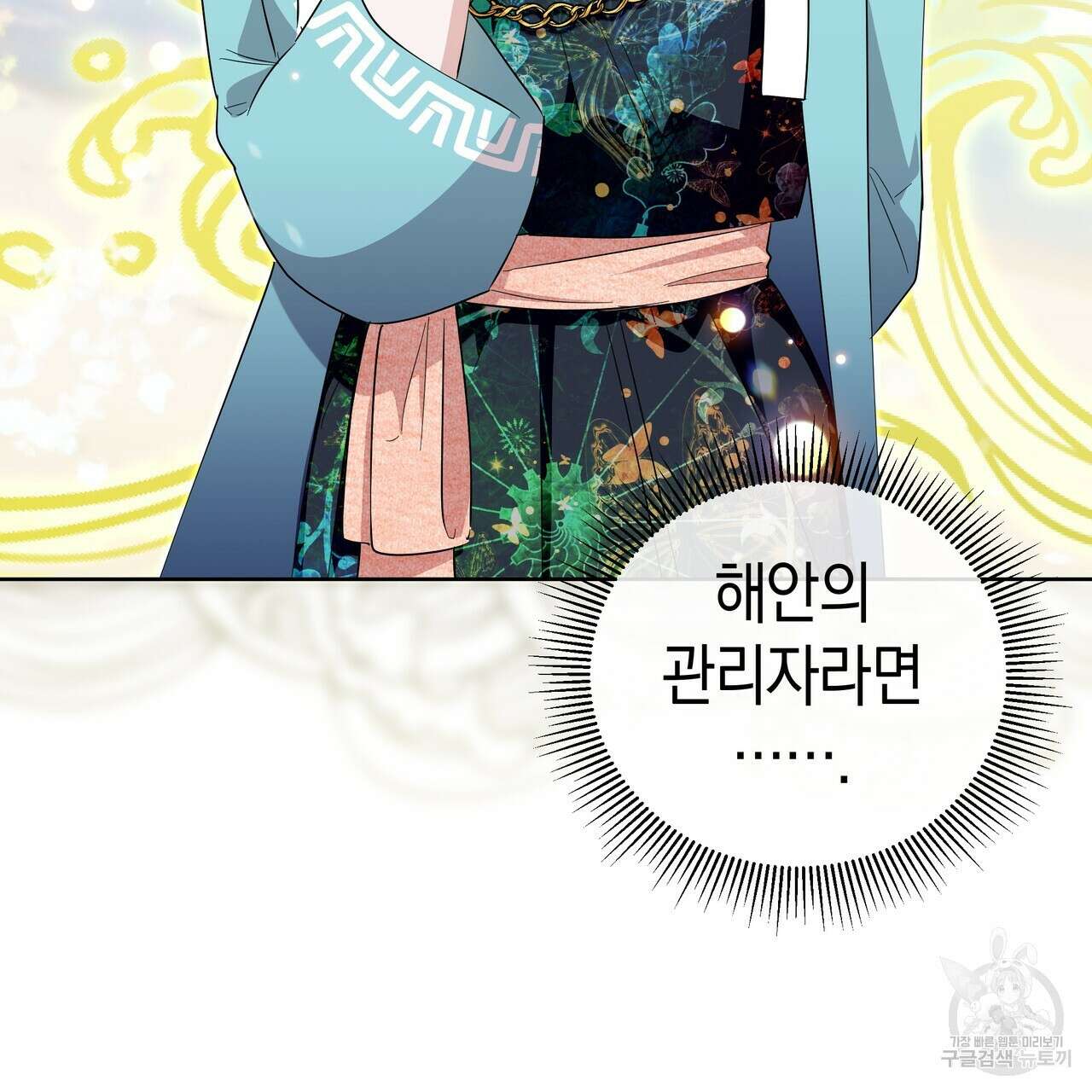 호랑이님의 딸이 되었습니다 32화 13