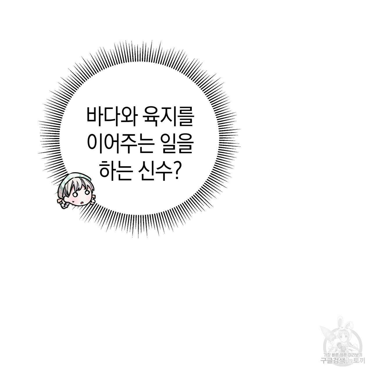 호랑이님의 딸이 되었습니다 32화 14
