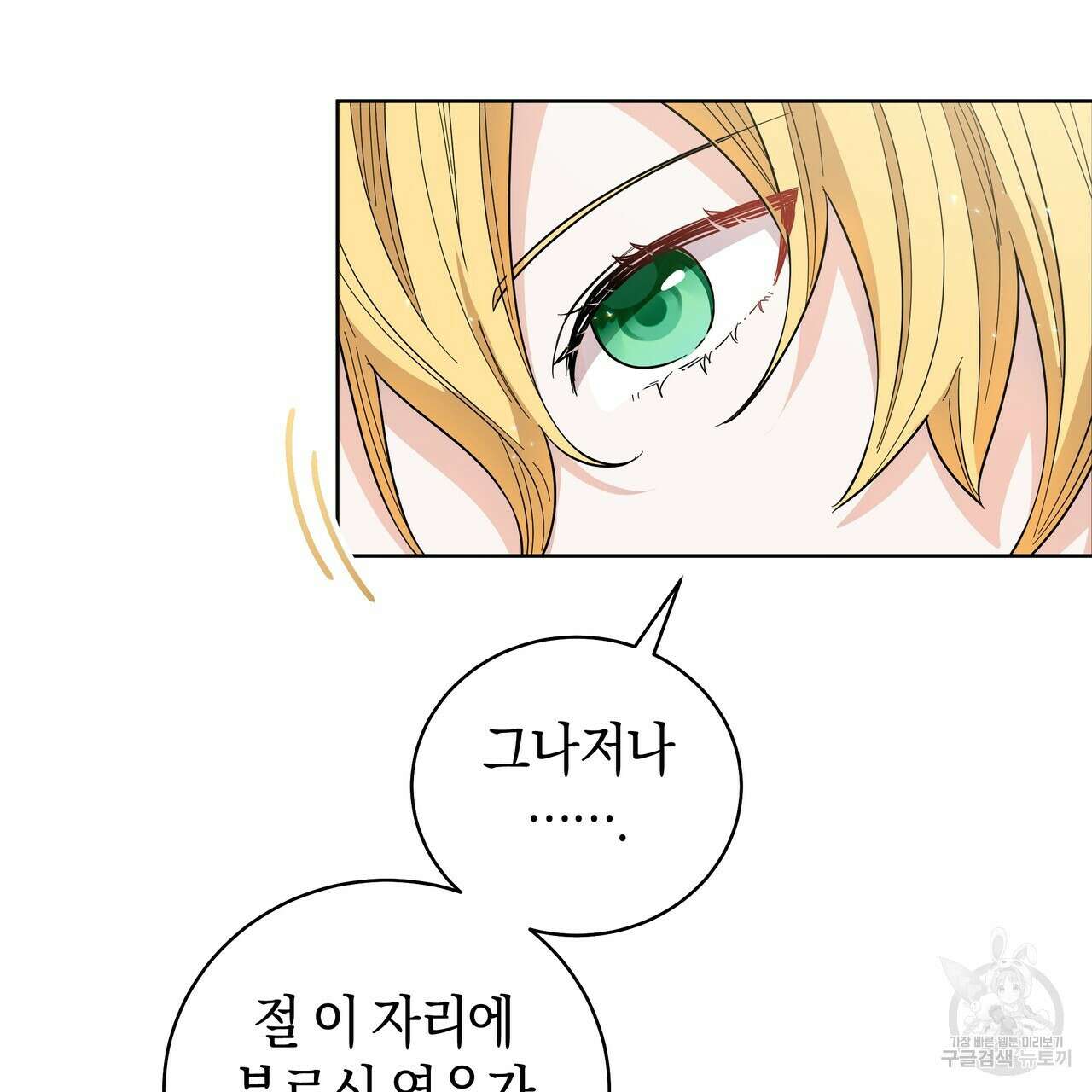 호랑이님의 딸이 되었습니다 32화 15