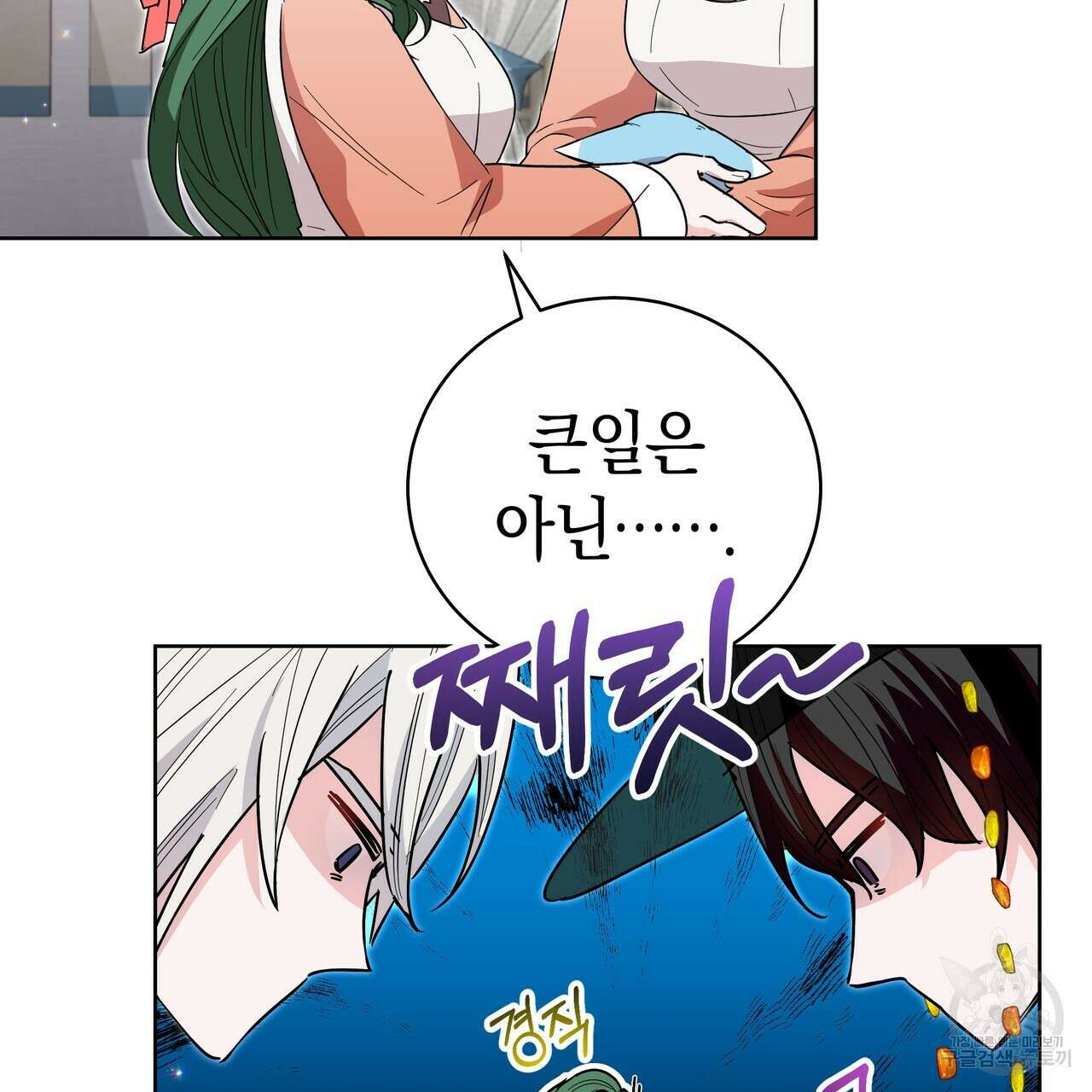 호랑이님의 딸이 되었습니다 32화 17