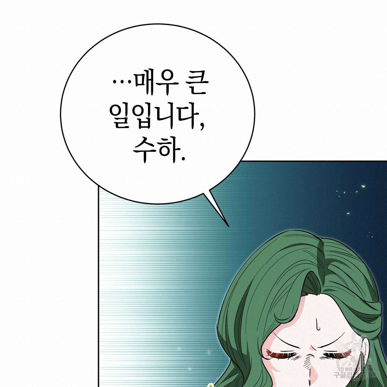 호랑이님의 딸이 되었습니다 32화 19