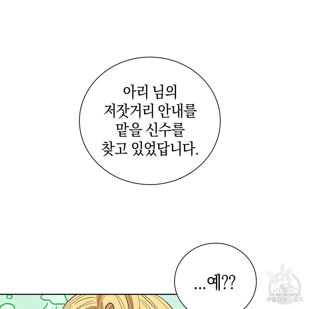 호랑이님의 딸이 되었습니다 32화 21