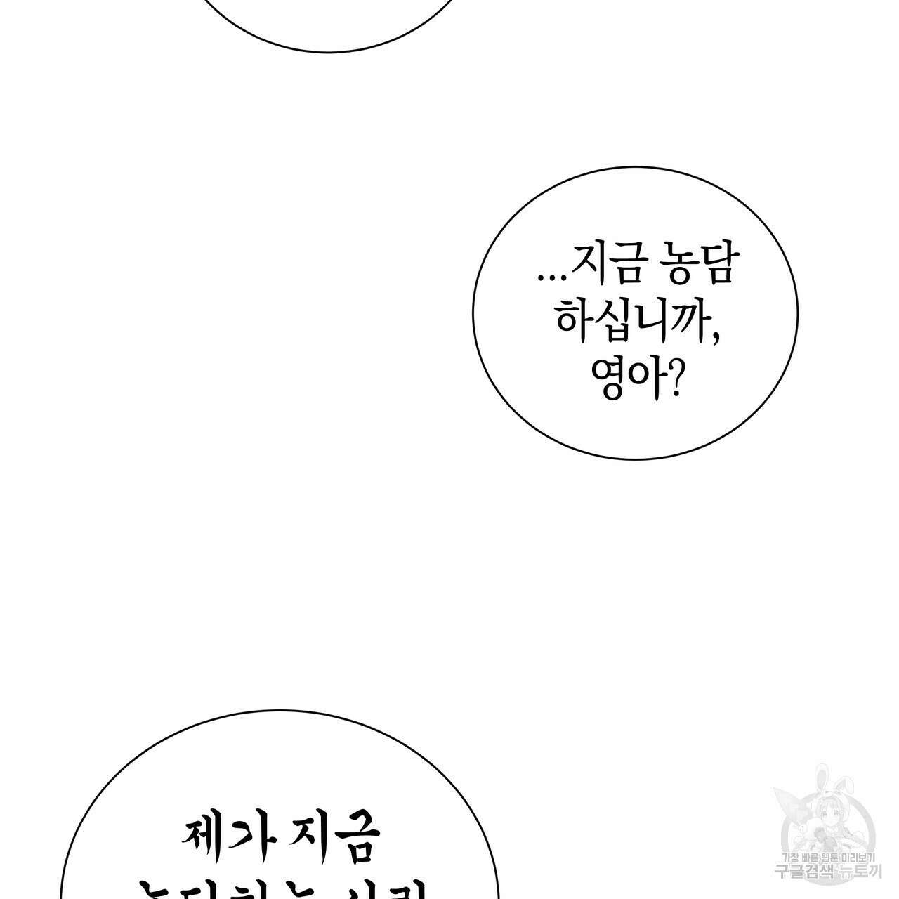 호랑이님의 딸이 되었습니다 32화 23