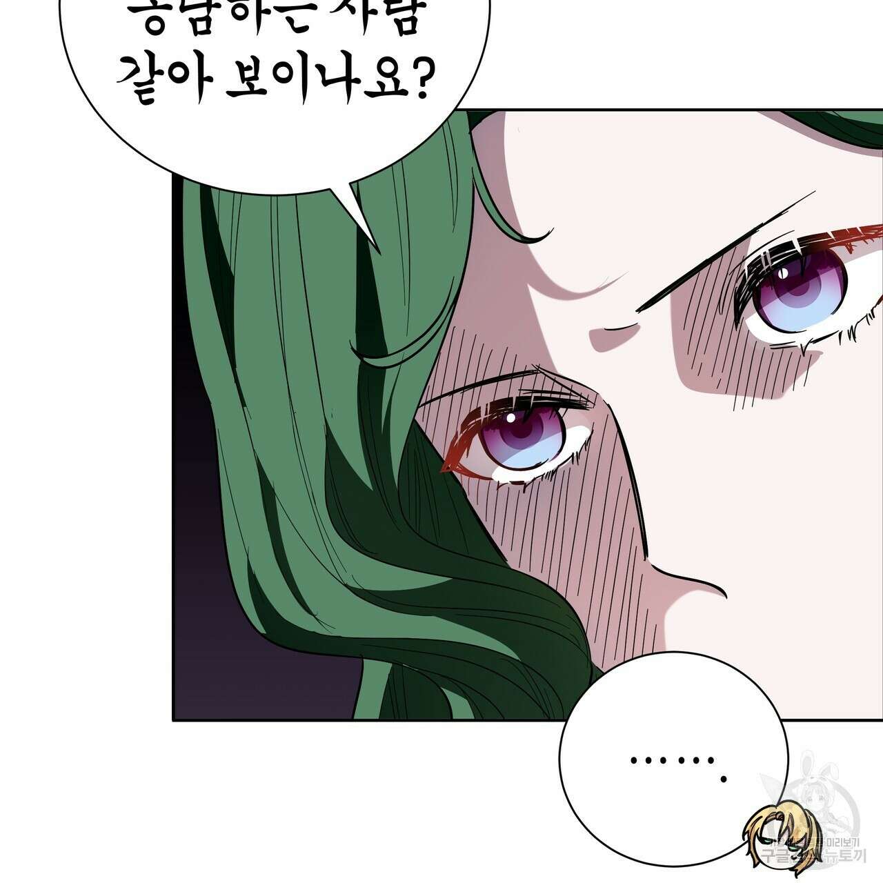 호랑이님의 딸이 되었습니다 32화 24