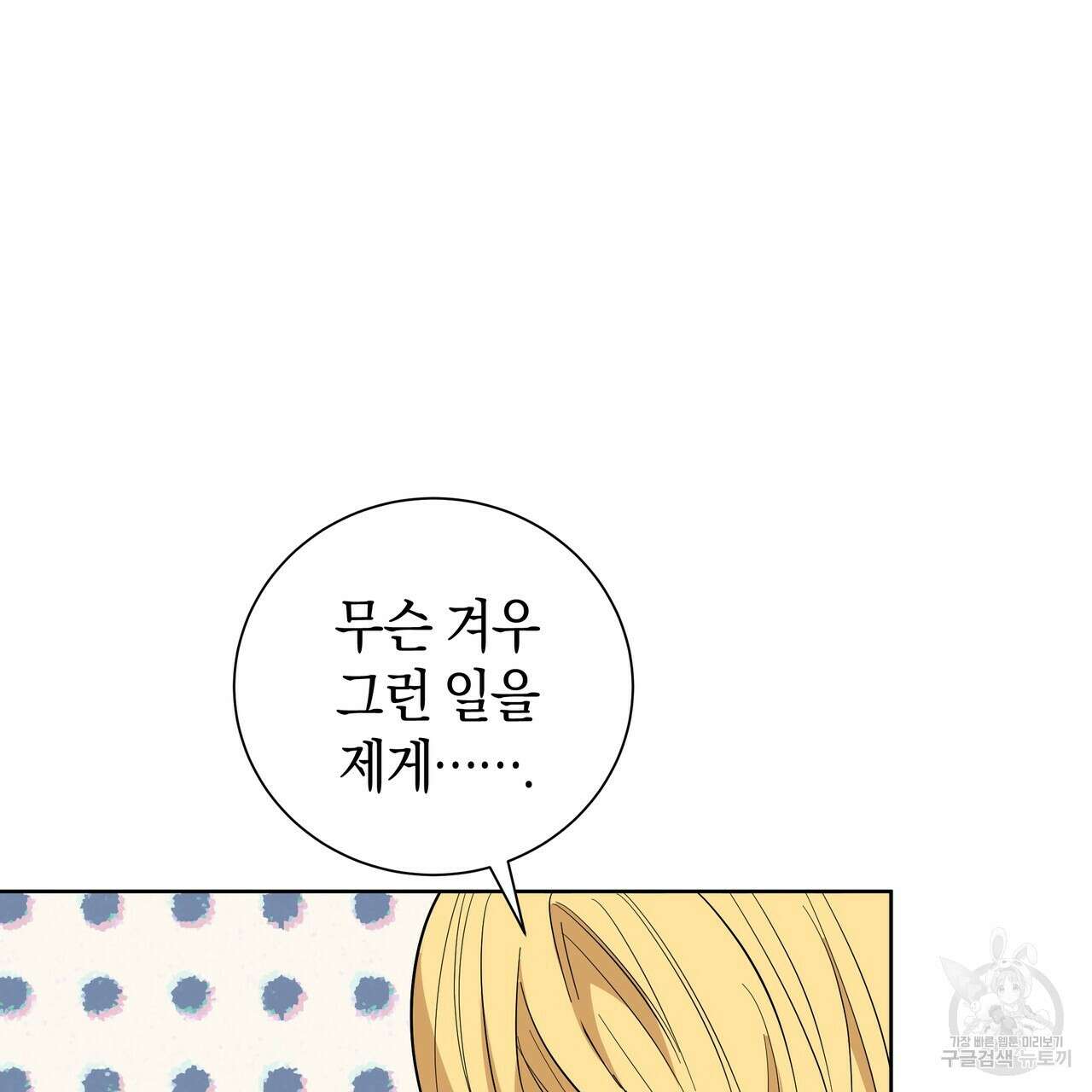 호랑이님의 딸이 되었습니다 32화 25