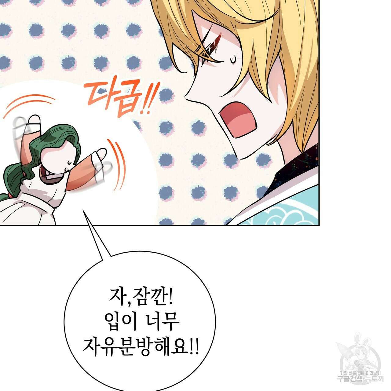 호랑이님의 딸이 되었습니다 32화 26