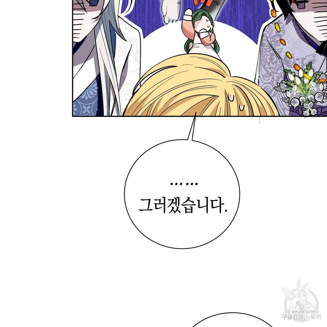호랑이님의 딸이 되었습니다 32화 28