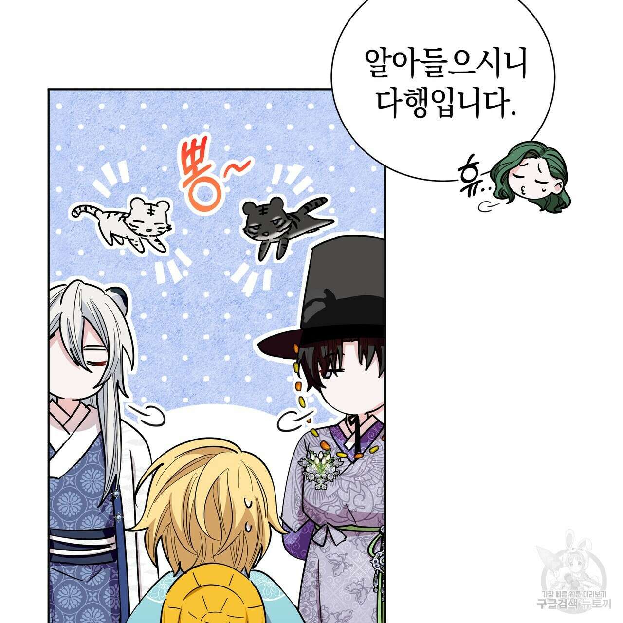호랑이님의 딸이 되었습니다 32화 29