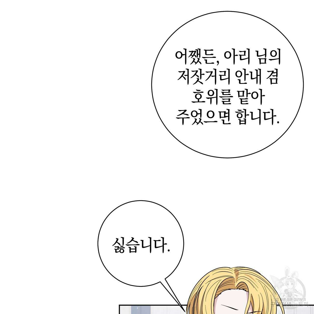 호랑이님의 딸이 되었습니다 32화 31