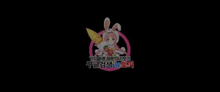 오늘 저녁은 너다 69화 1