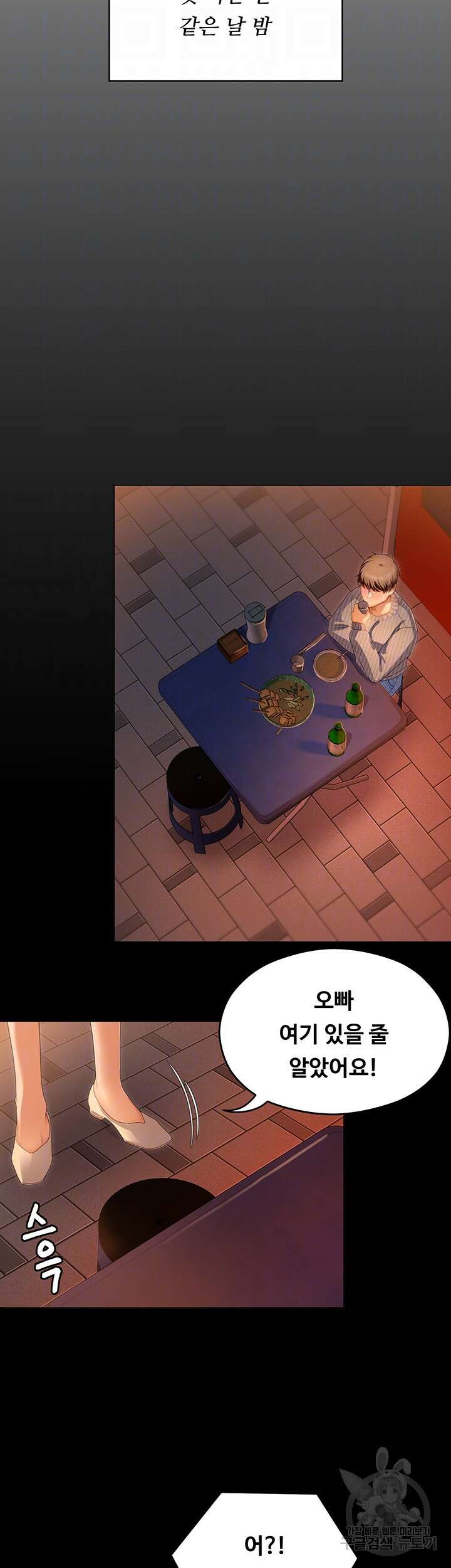 오늘 저녁은 너다 69화 8