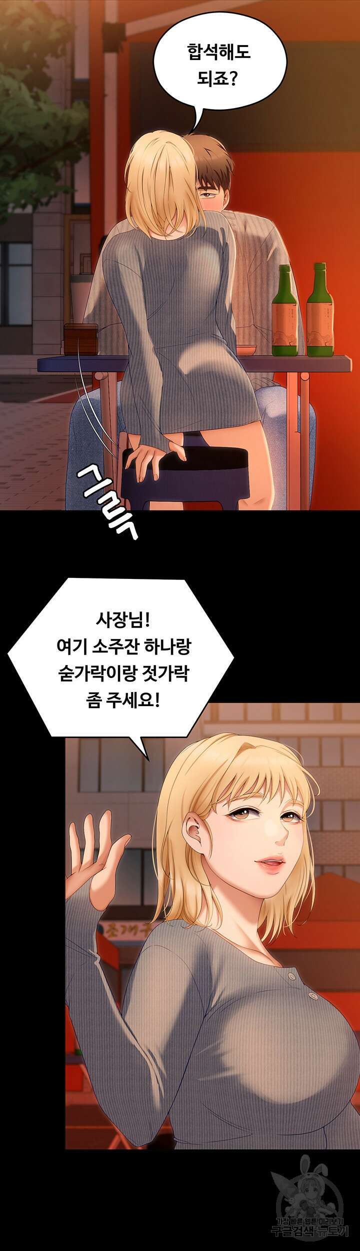 오늘 저녁은 너다 69화 10