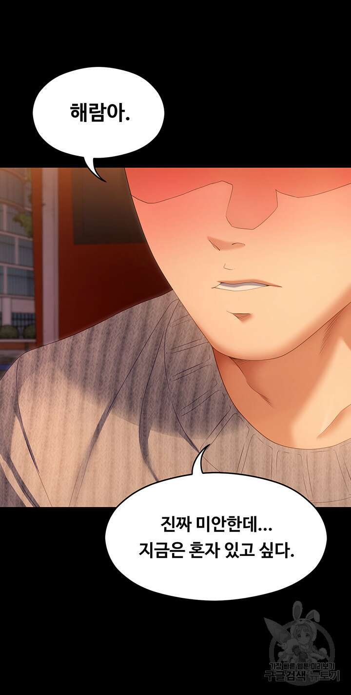 오늘 저녁은 너다 69화 11