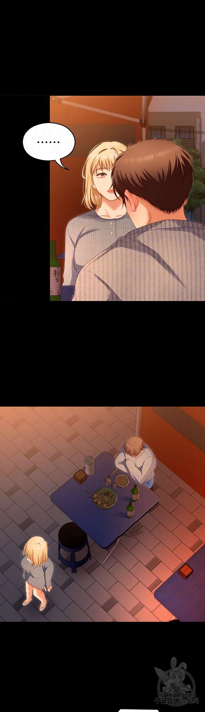 오늘 저녁은 너다 69화 12
