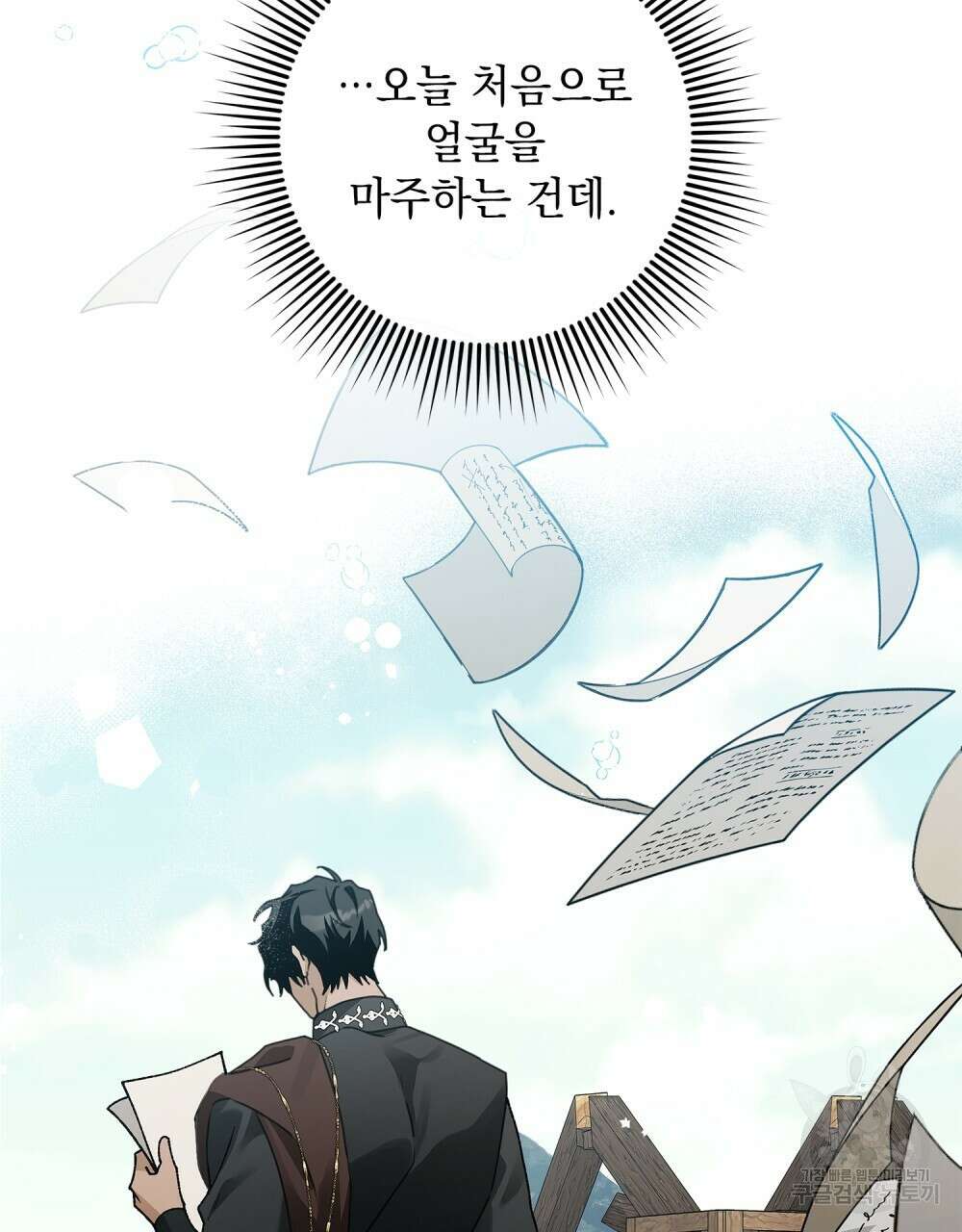 상수리나무 아래 65화 15