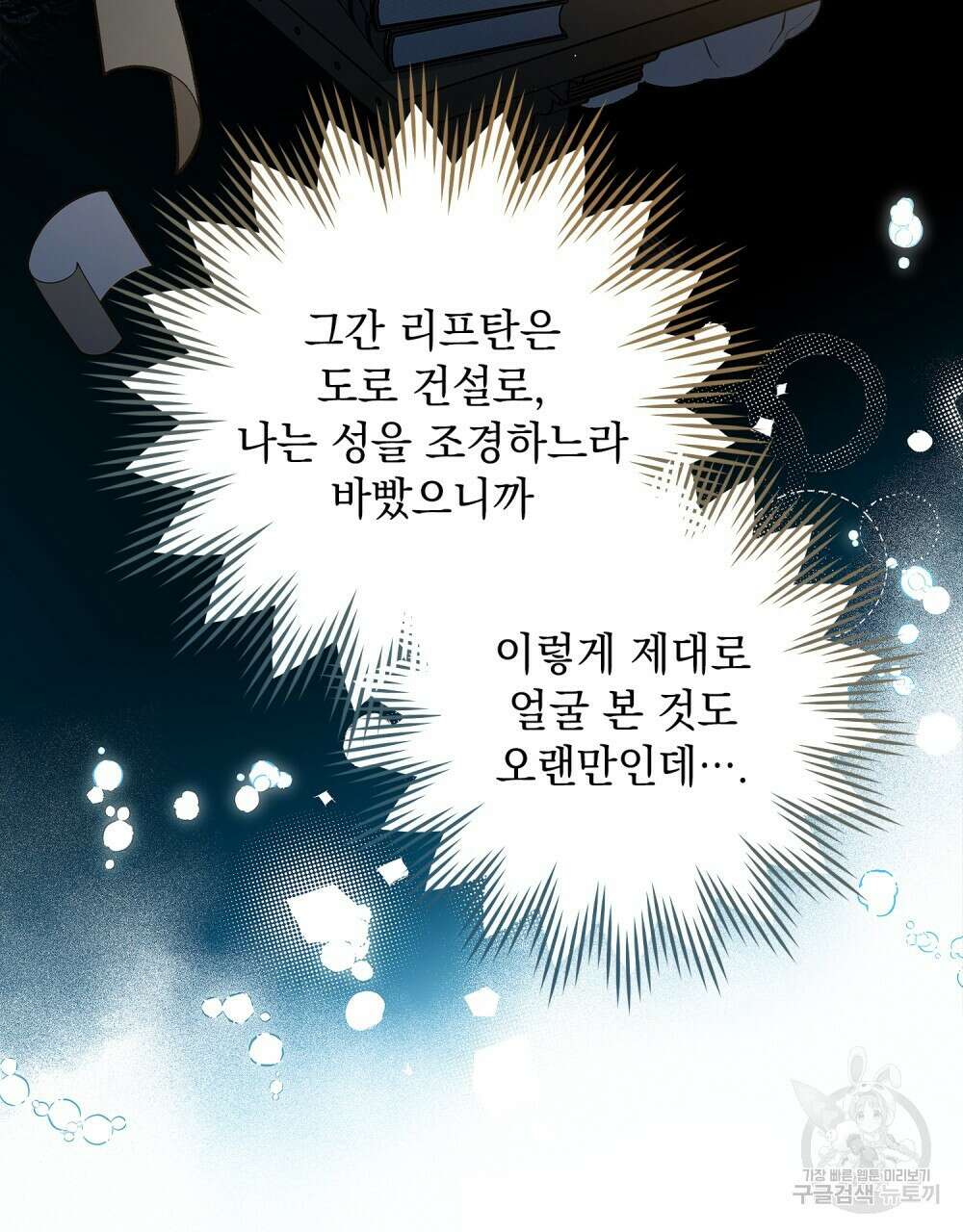 상수리나무 아래 65화 17