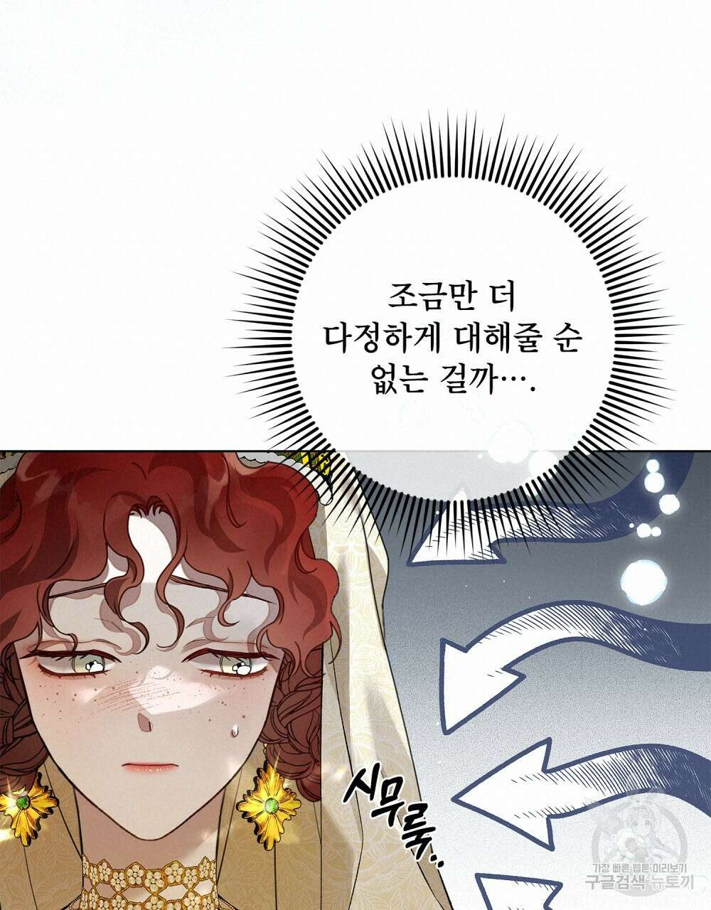 상수리나무 아래 65화 18