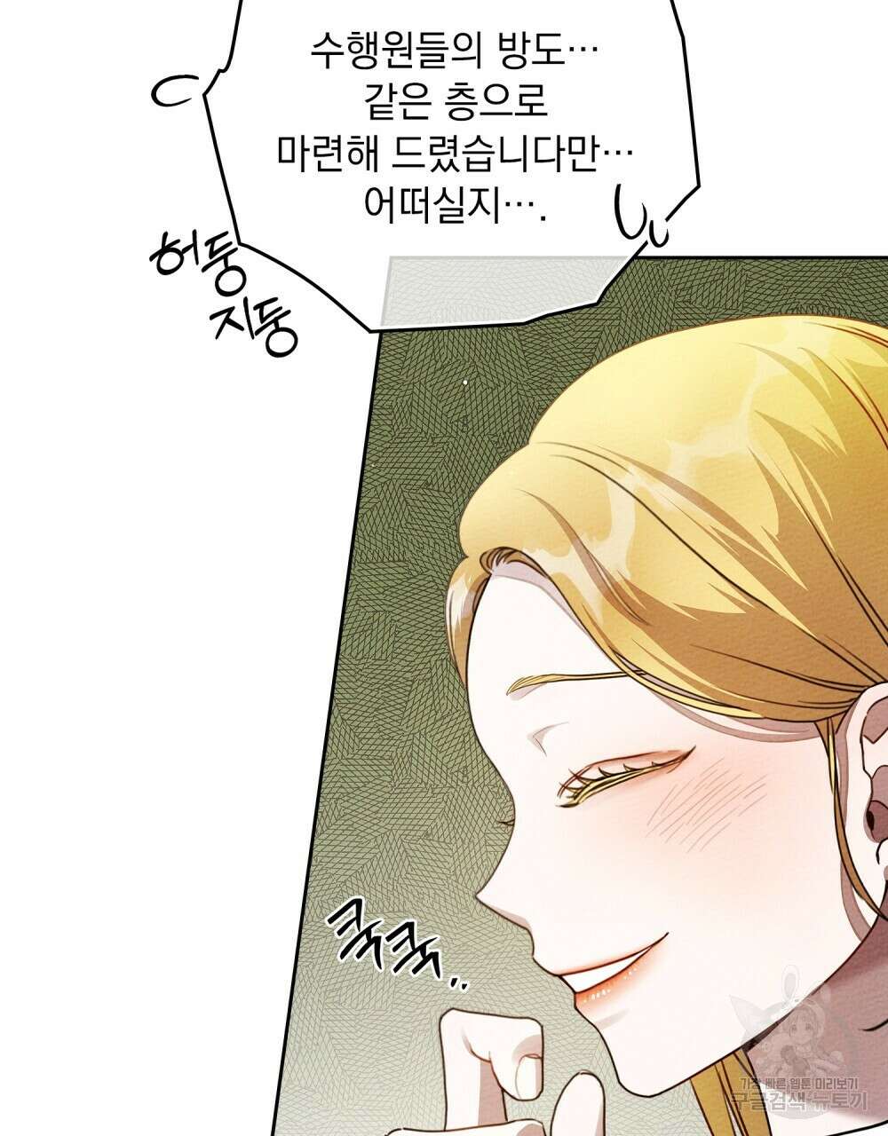 상수리나무 아래 65화 23