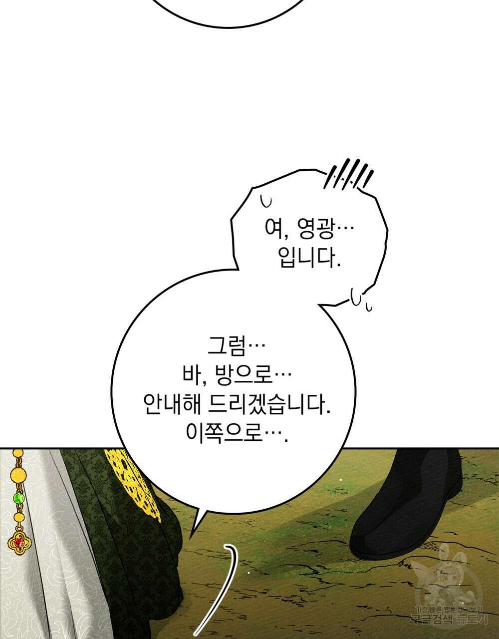 상수리나무 아래 65화 25
