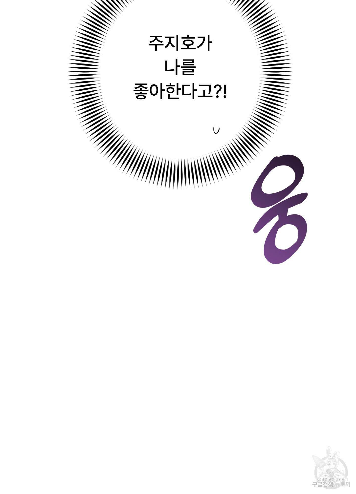 배드 포지션 44화 3