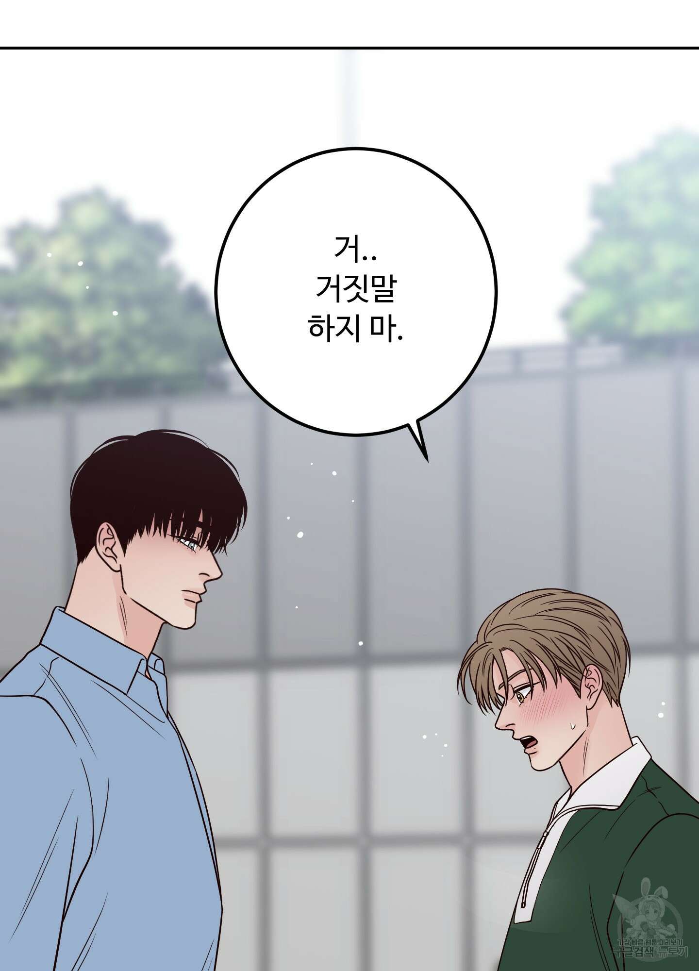 배드 포지션 44화 4