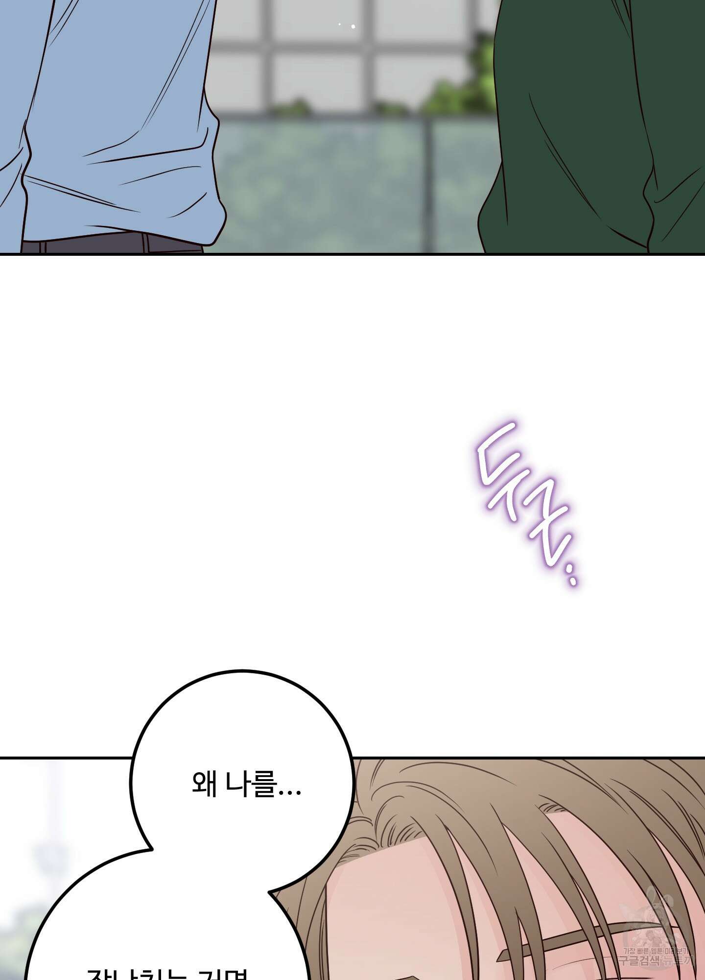 배드 포지션 44화 5