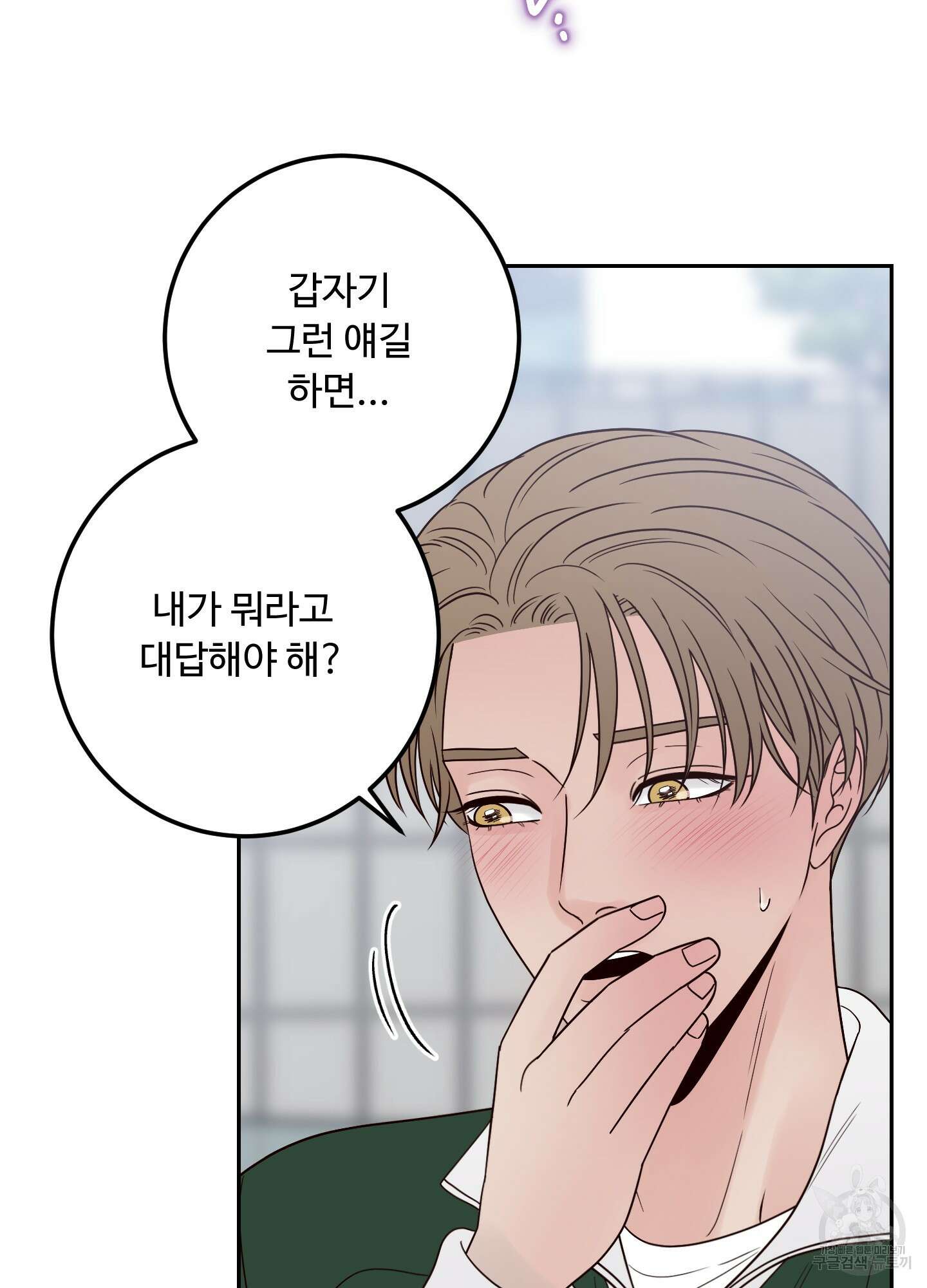 배드 포지션 44화 8