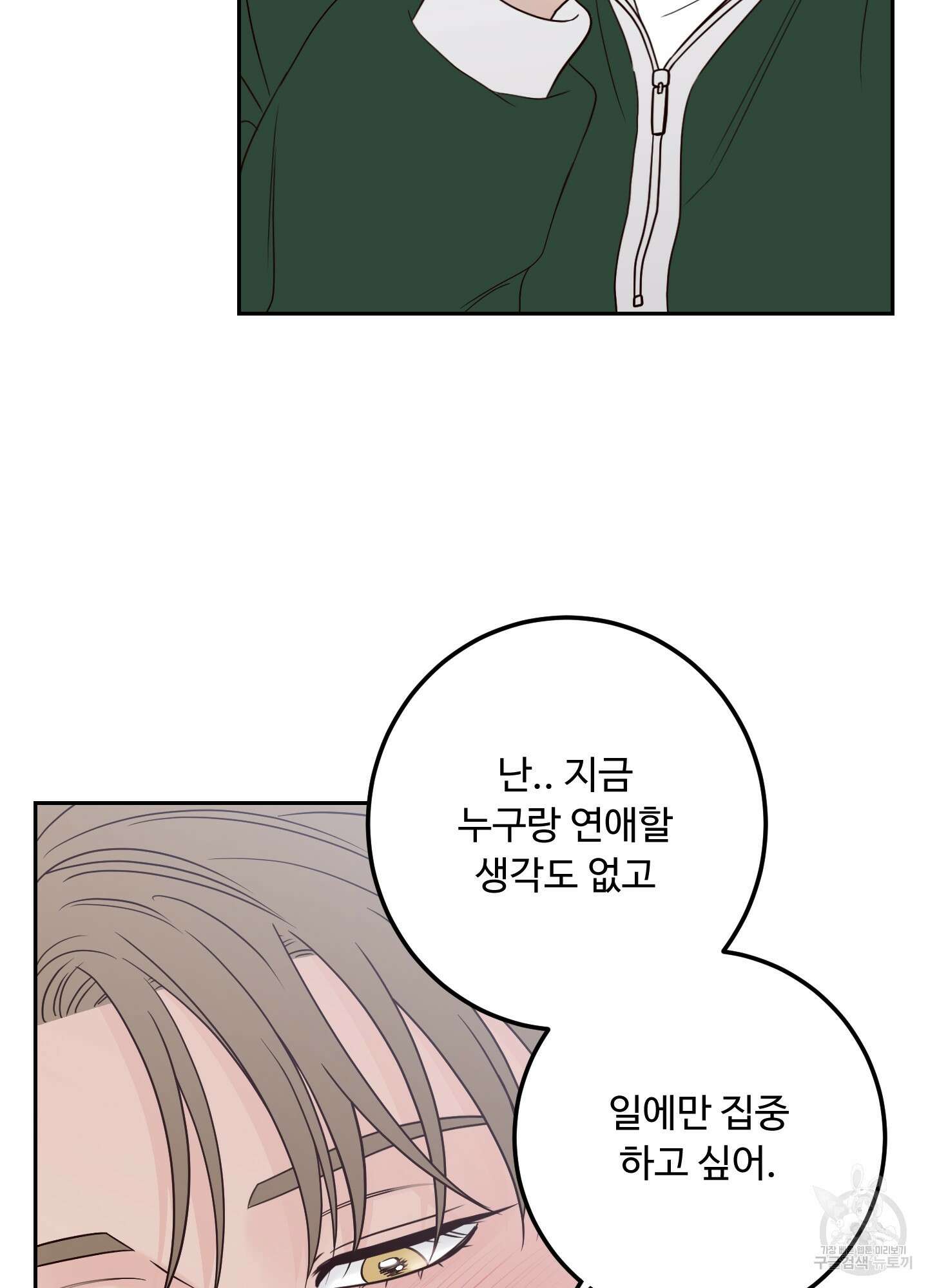 배드 포지션 44화 9