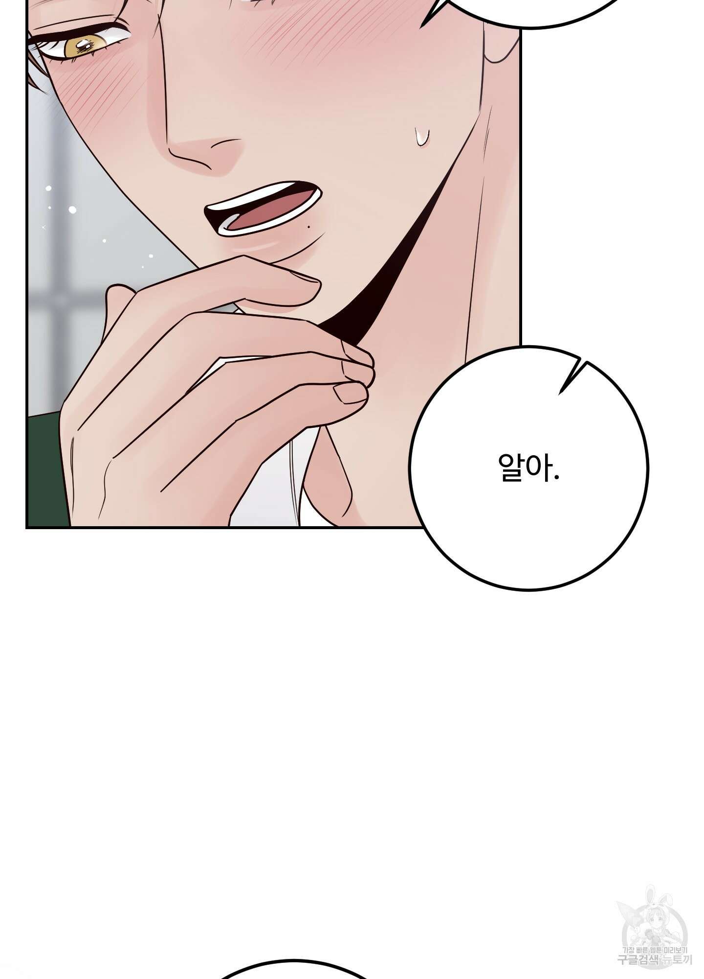 배드 포지션 44화 10