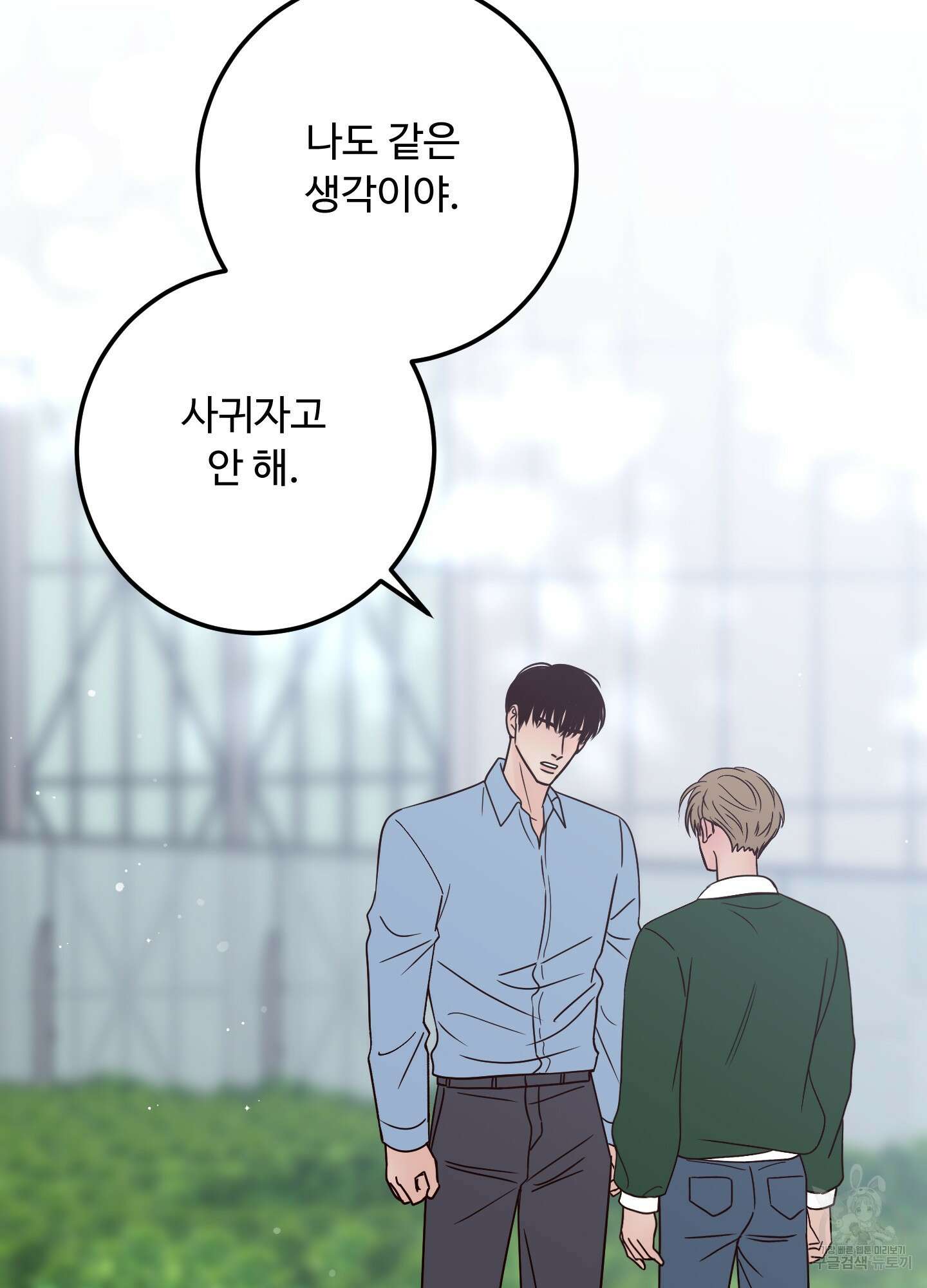 배드 포지션 44화 11