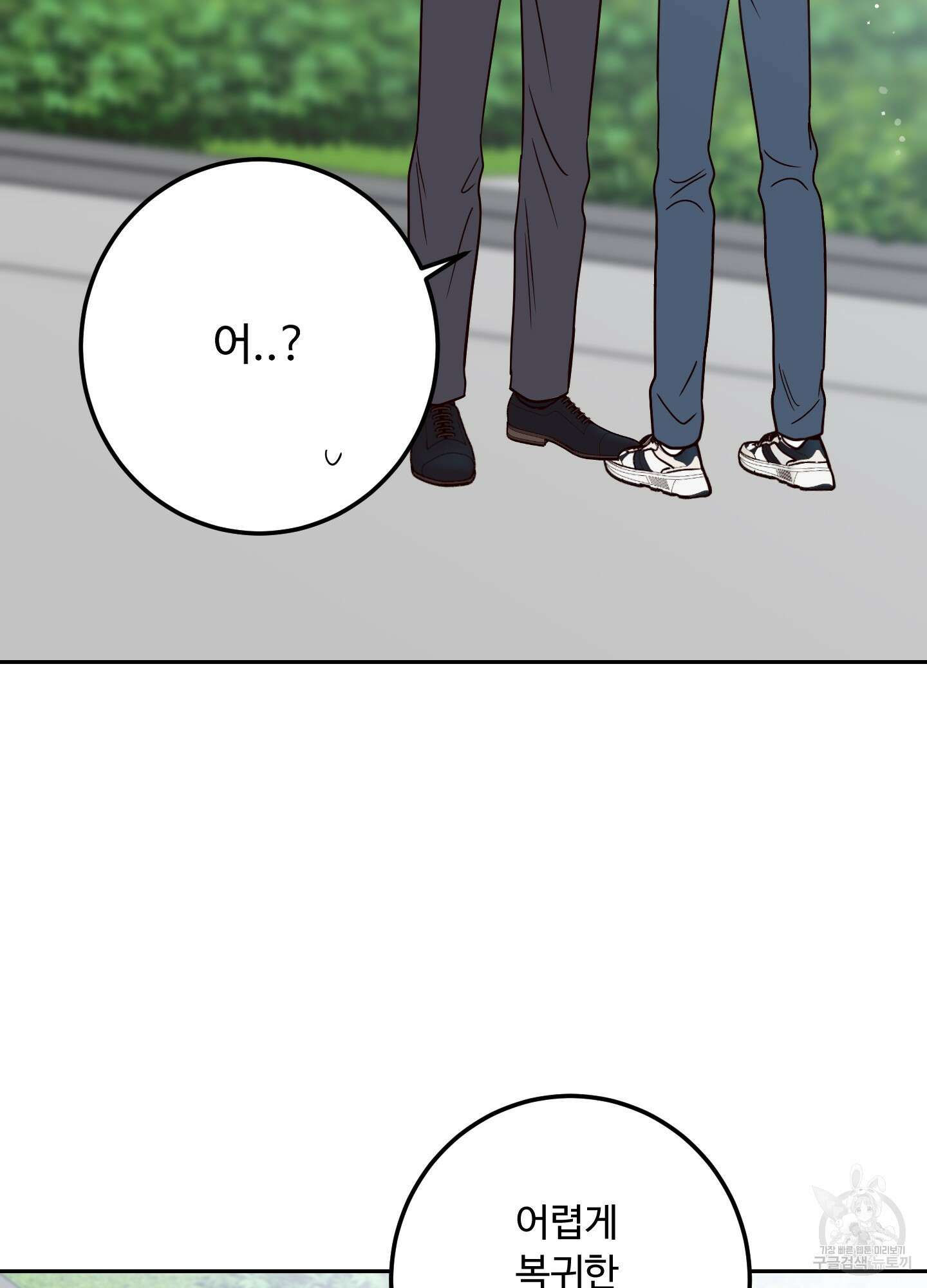 배드 포지션 44화 12