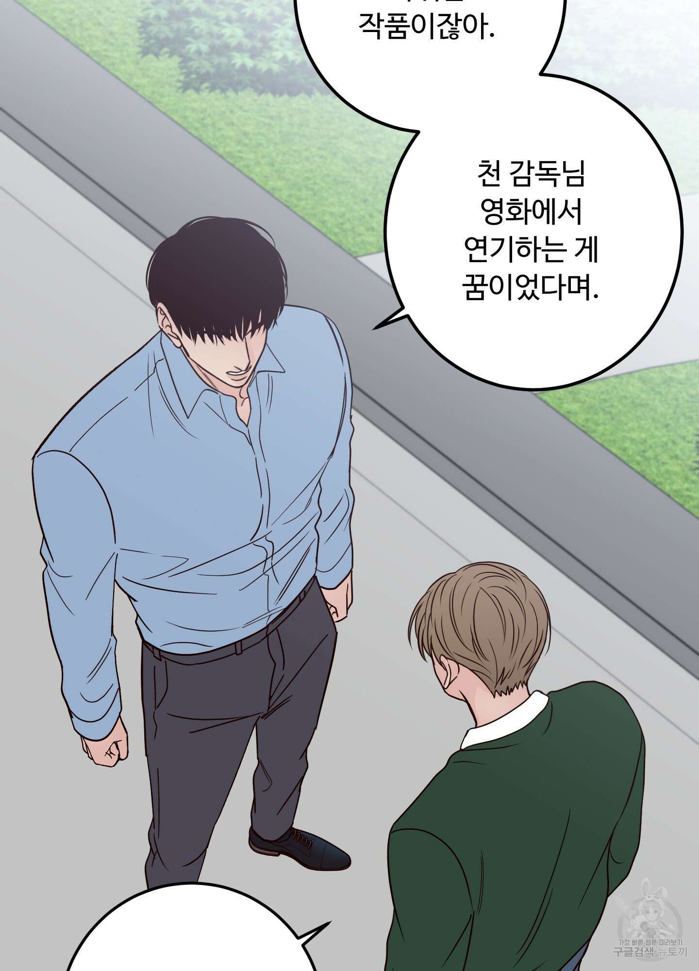 배드 포지션 44화 13