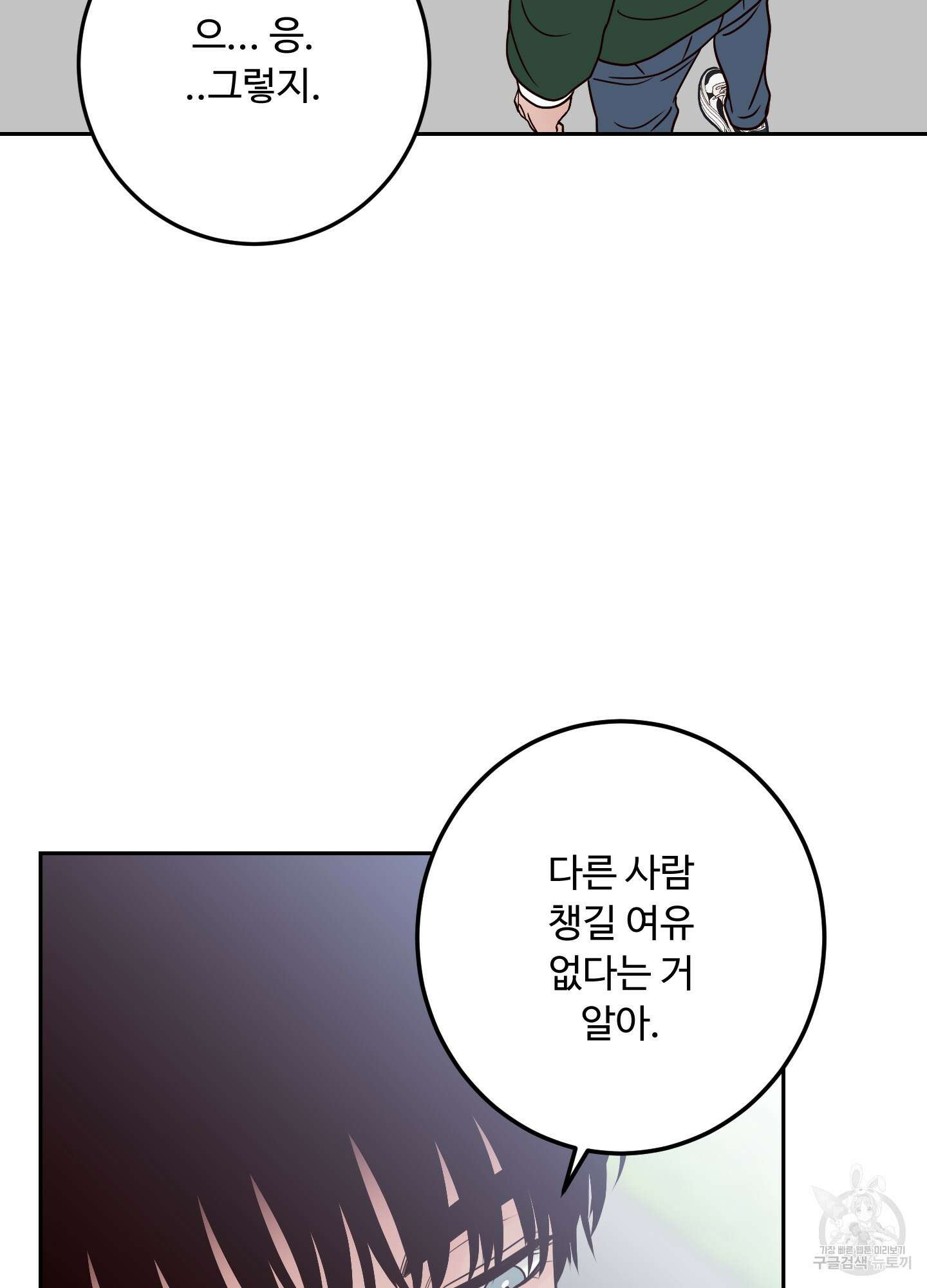 배드 포지션 44화 14