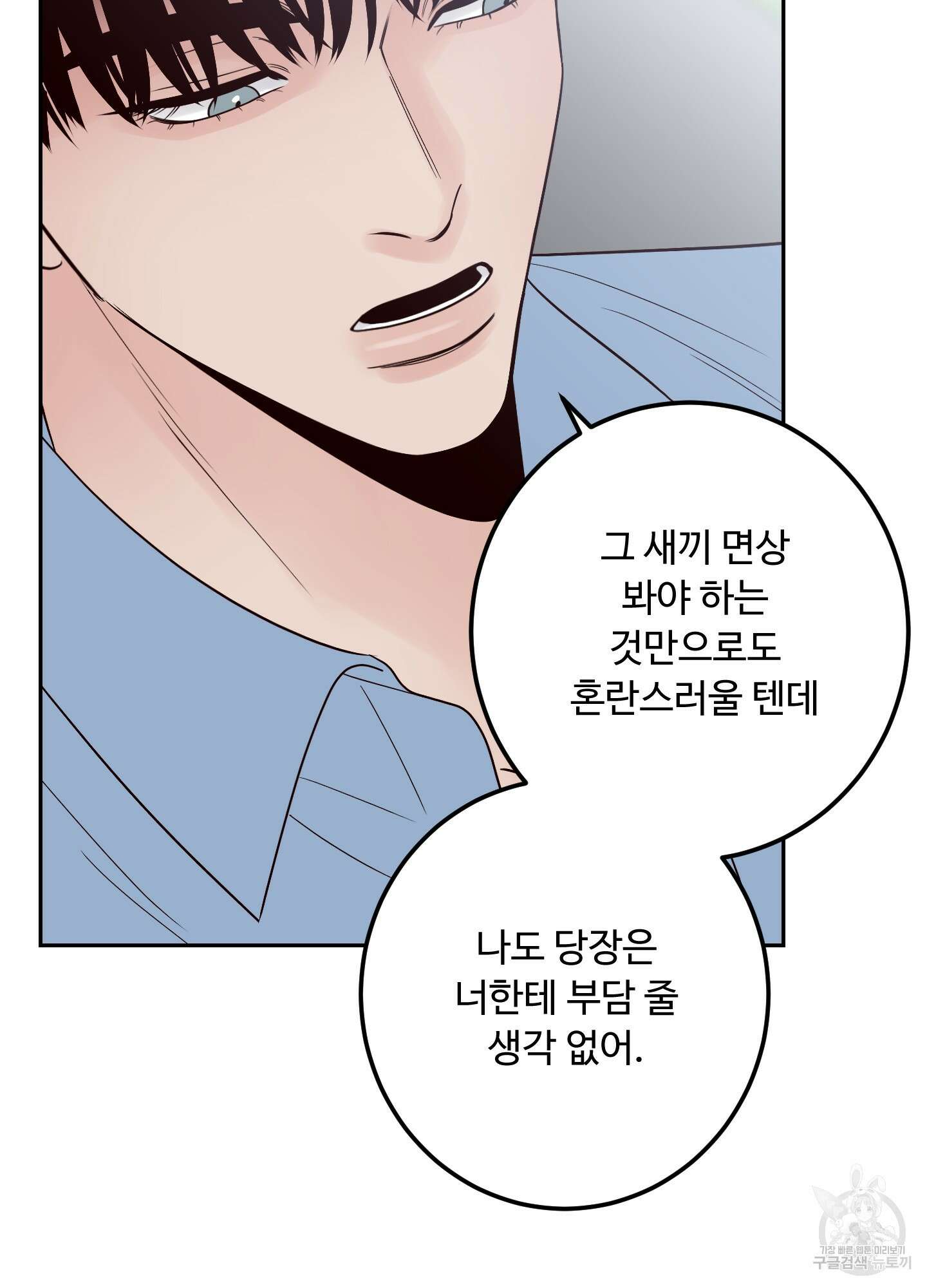 배드 포지션 44화 15
