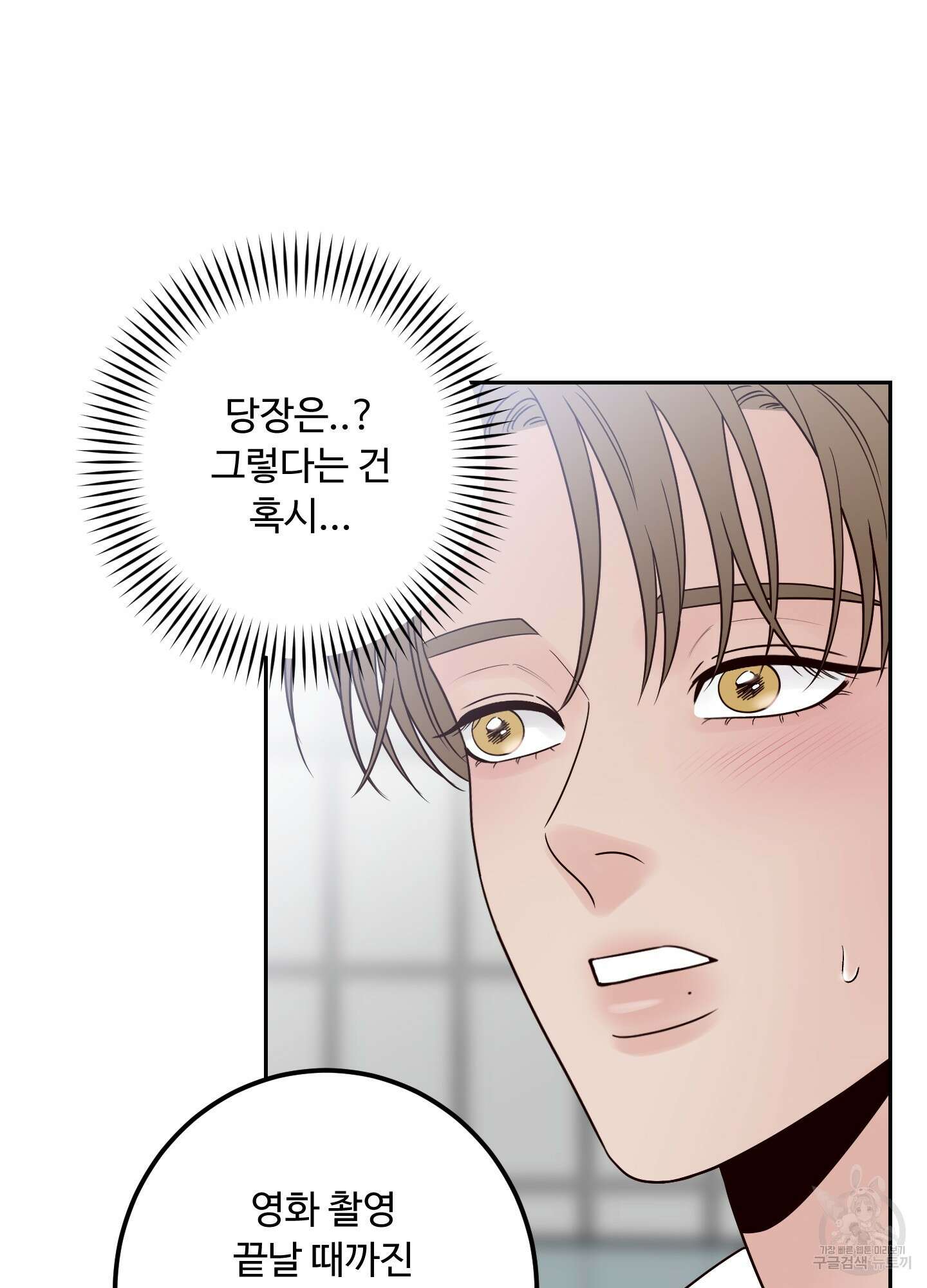 배드 포지션 44화 16