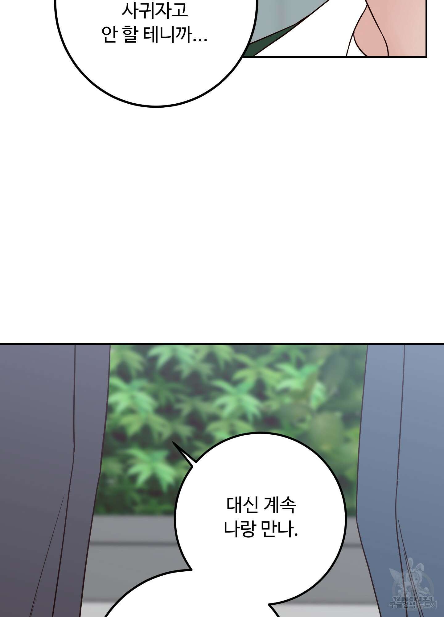 배드 포지션 44화 17