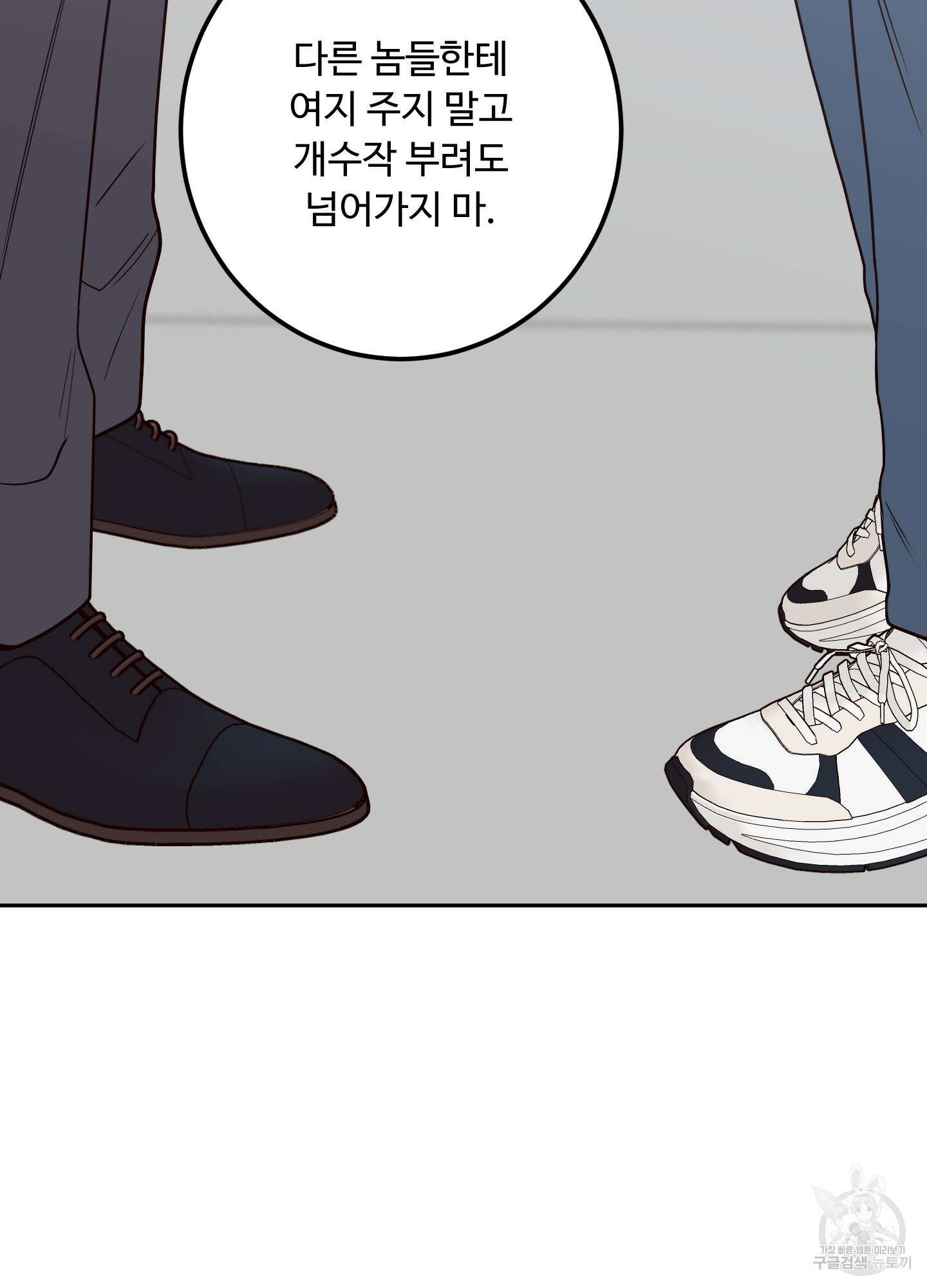 배드 포지션 44화 18
