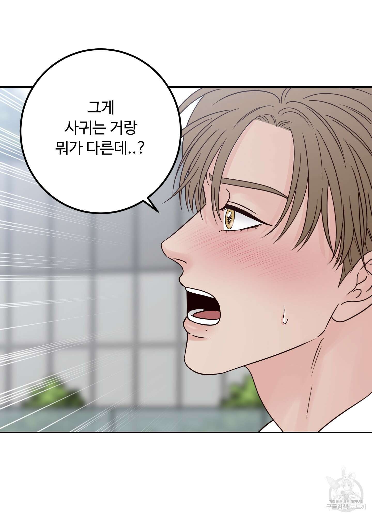 배드 포지션 44화 19