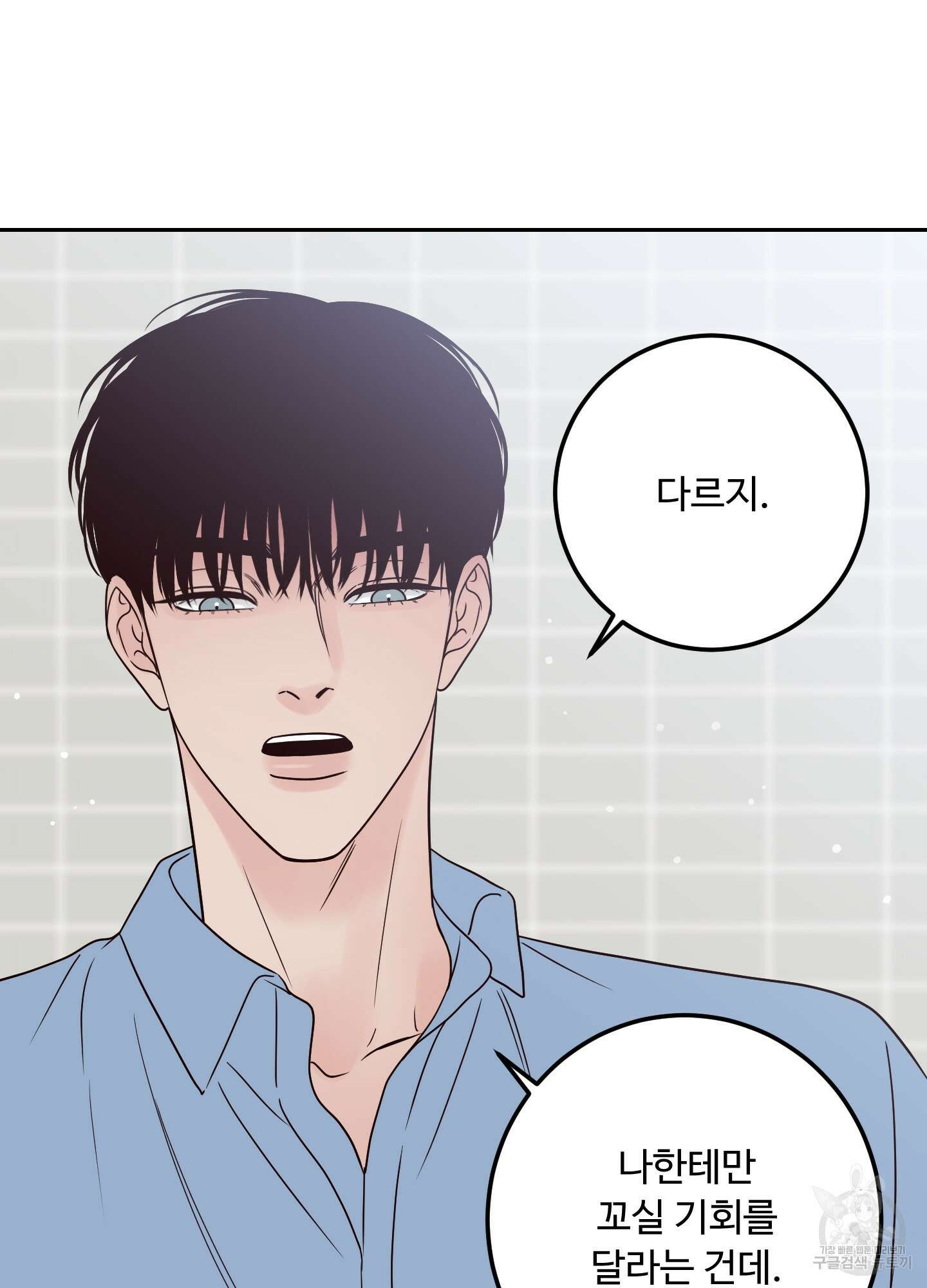 배드 포지션 44화 20
