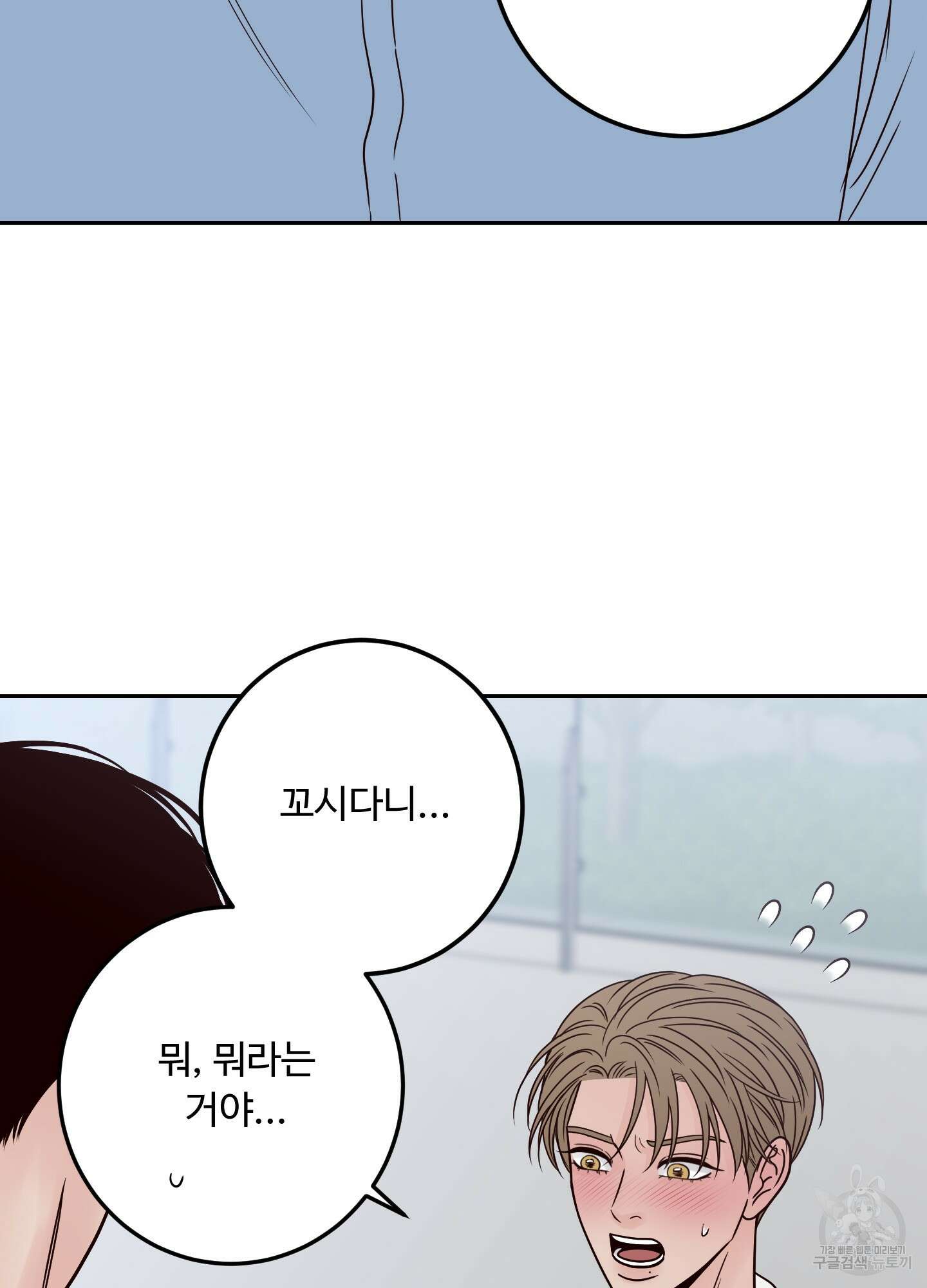 배드 포지션 44화 21