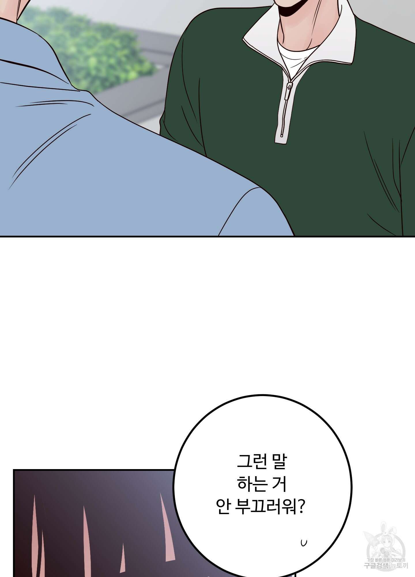 배드 포지션 44화 22