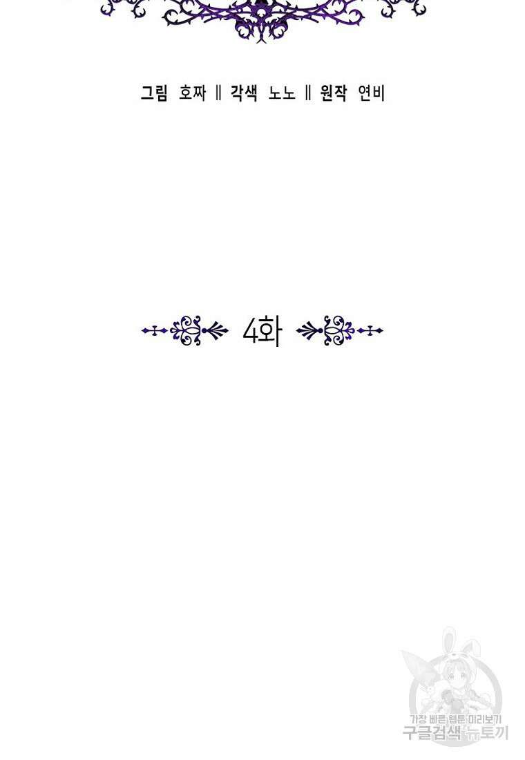 이제 그만 새가족을 찾으려합니다 4화 12