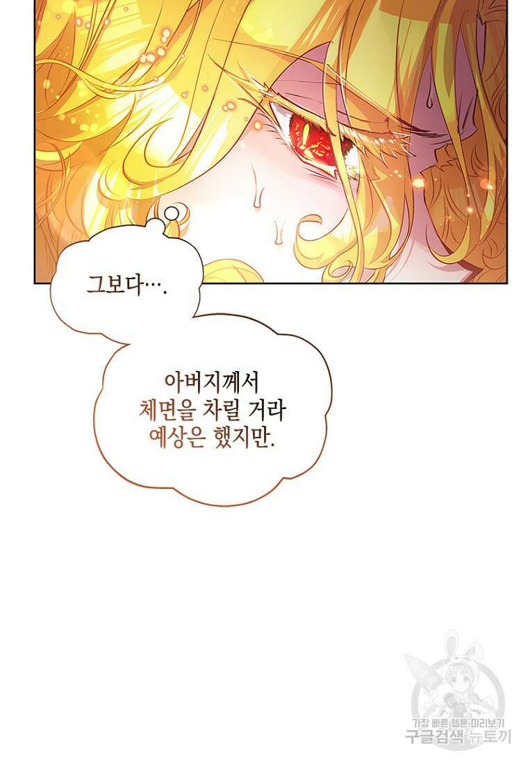 이제 그만 새가족을 찾으려합니다 4화 20