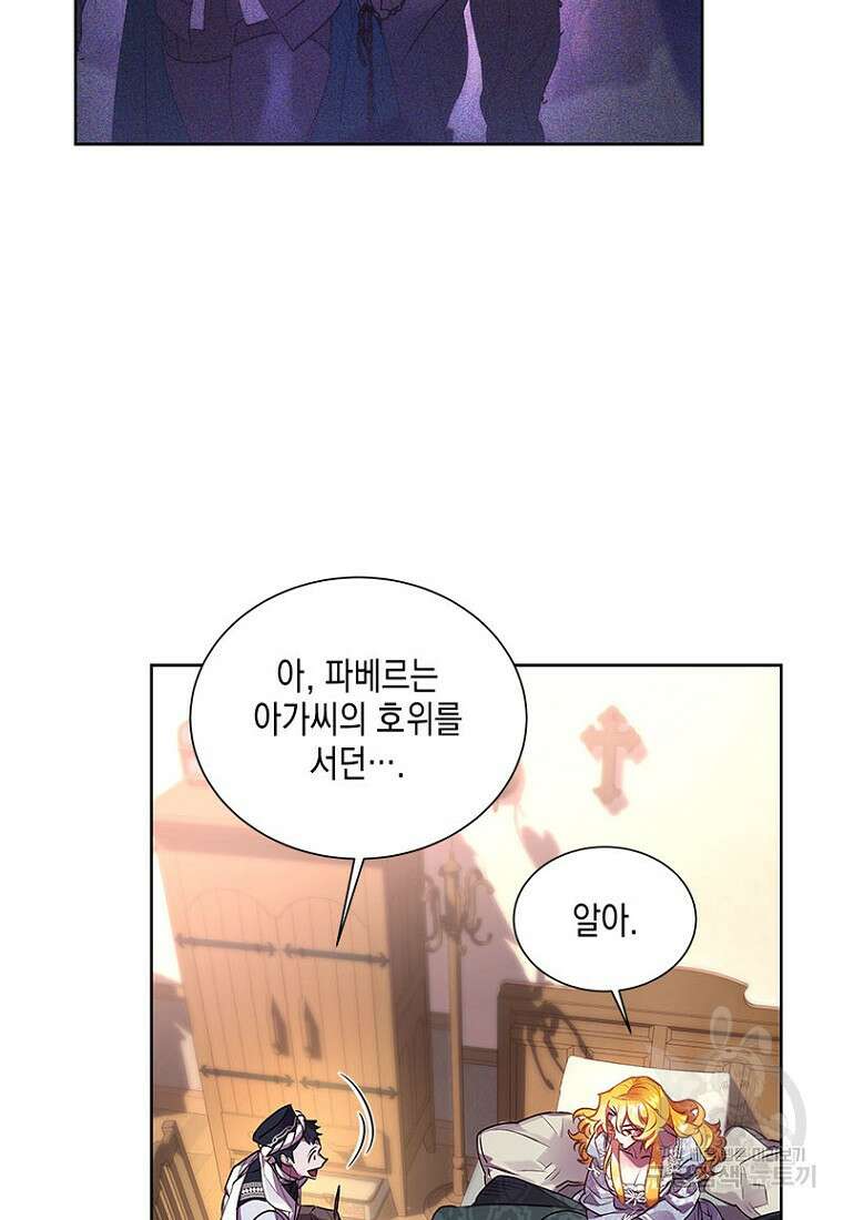 이제 그만 새가족을 찾으려합니다 4화 25