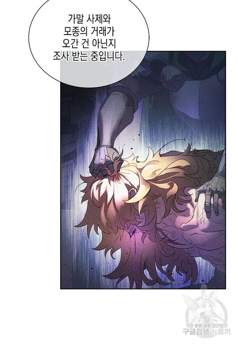 이제 그만 새가족을 찾으려합니다 4화 29