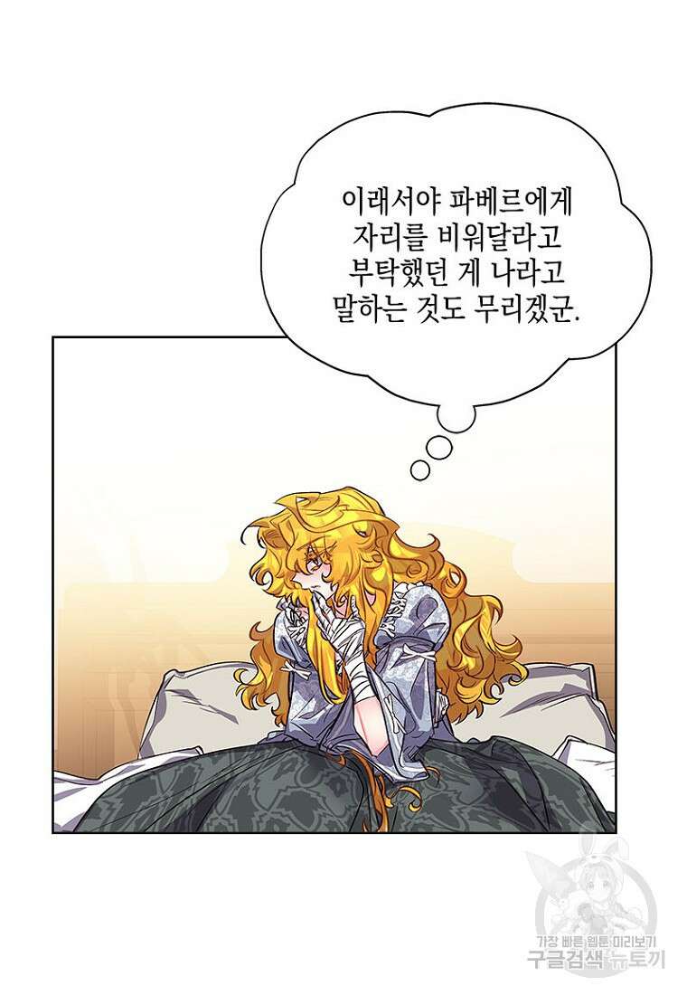 이제 그만 새가족을 찾으려합니다 4화 37