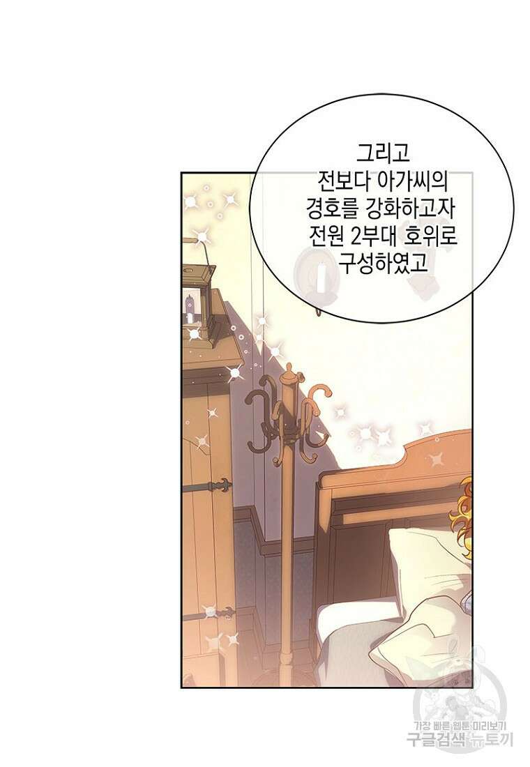 이제 그만 새가족을 찾으려합니다 4화 46