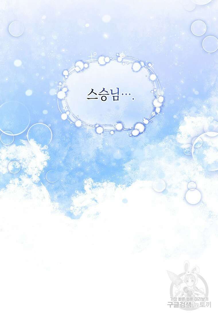이제 그만 새가족을 찾으려합니다 4화 60