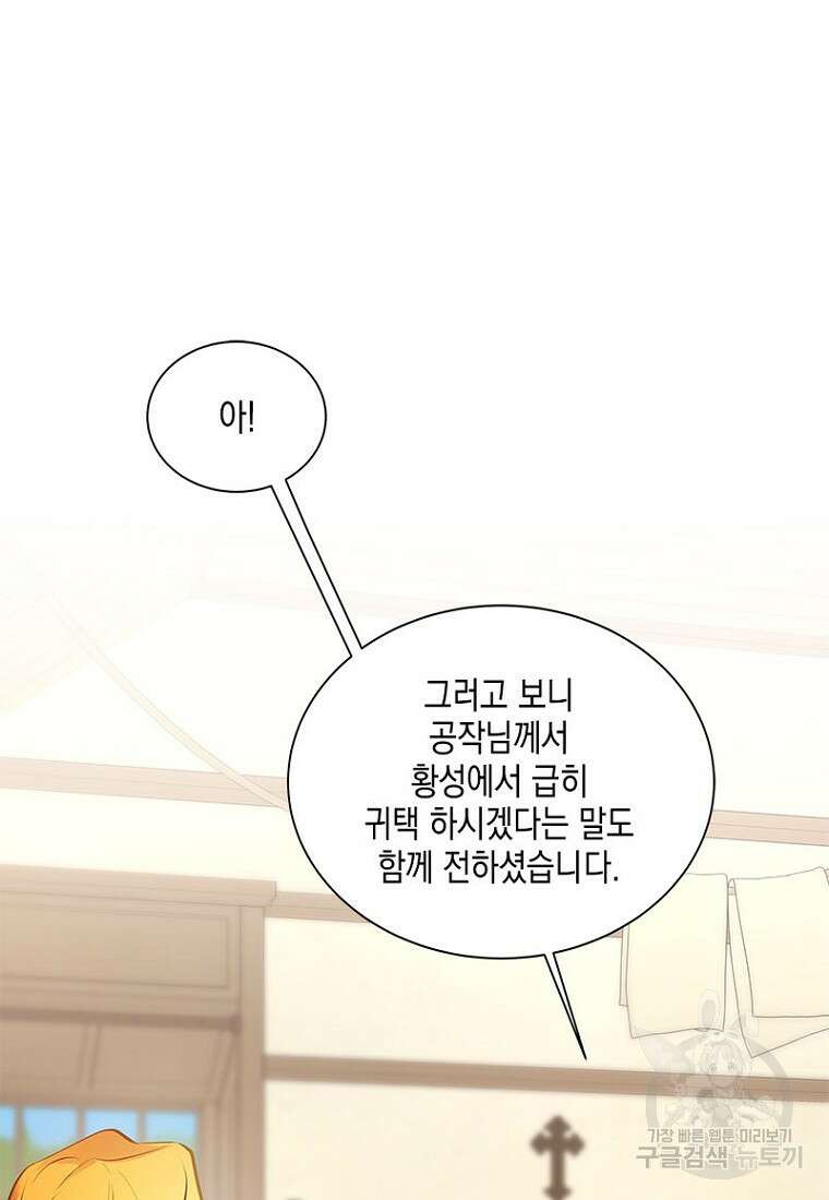 이제 그만 새가족을 찾으려합니다 4화 63